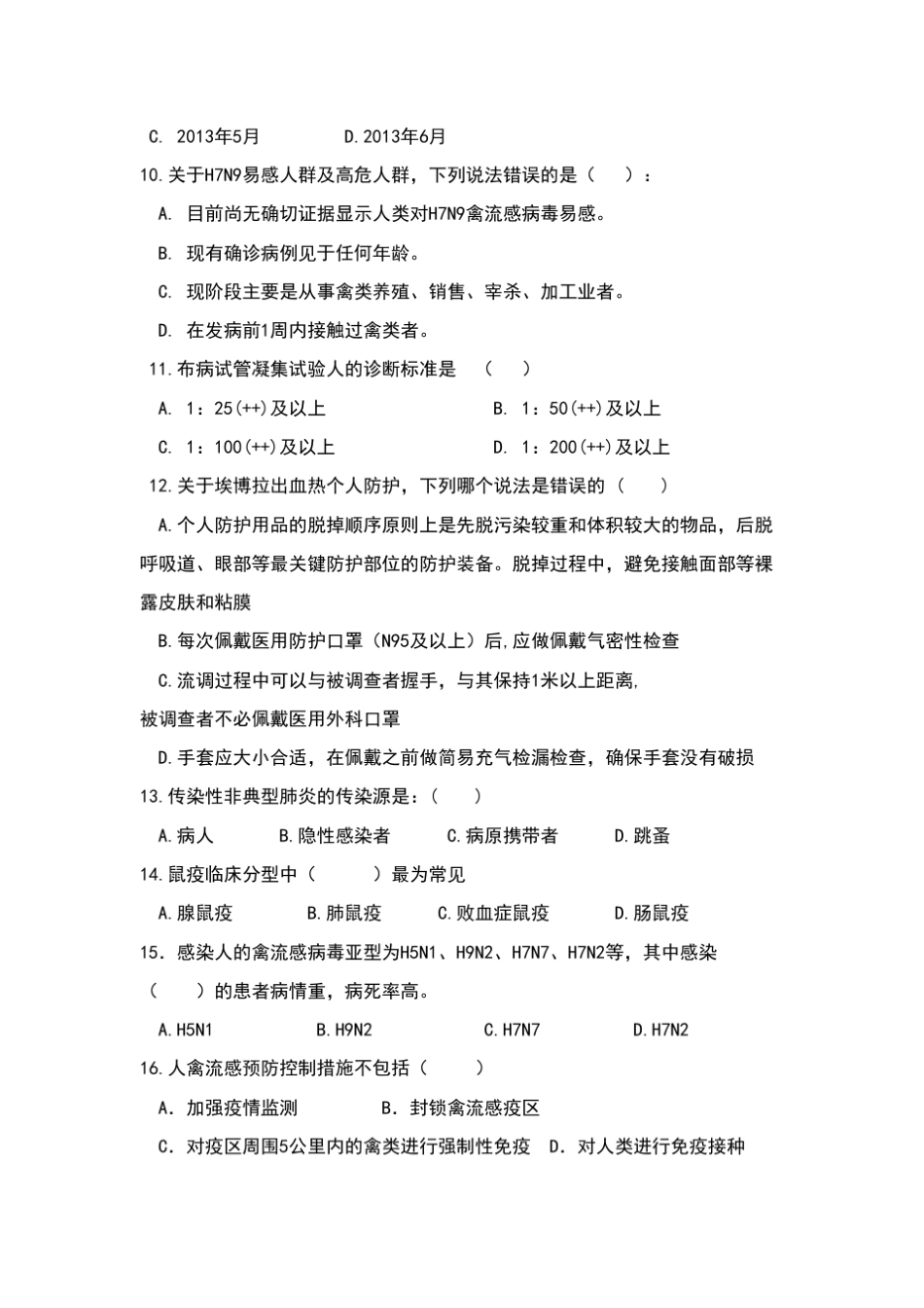 地方病大比武考试题及答案 _第2页