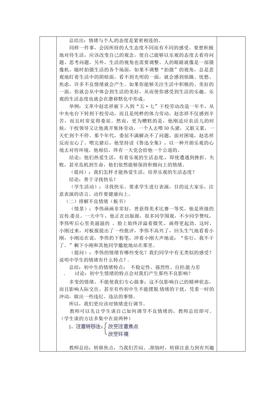 七年级政治上册 第六课 做情绪的主人 学会调控情绪教学设计 新人教版教材-新人教版教材初中七年级上册政治教学设计_第2页