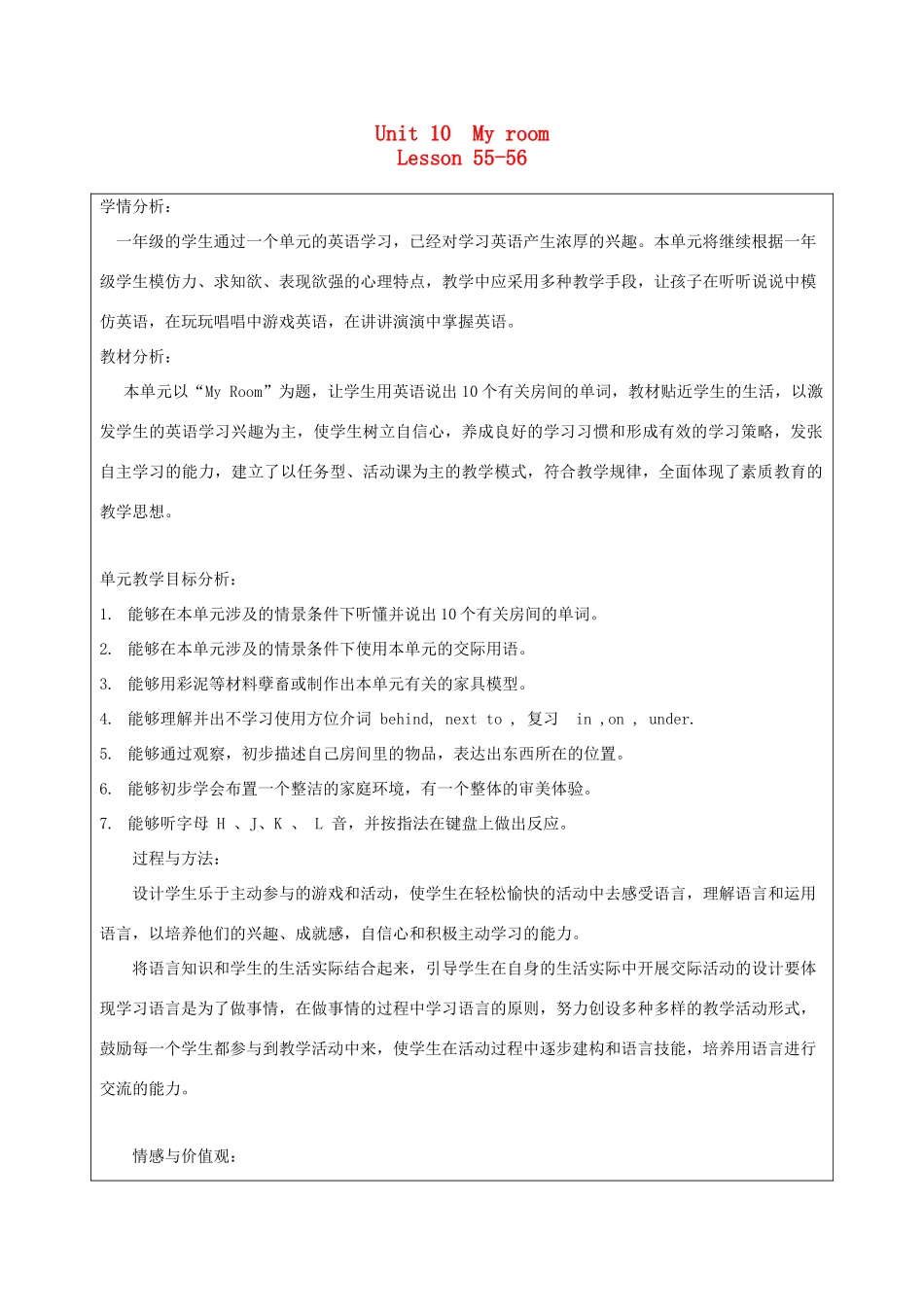 一年级英语下册 Unit 10 My room Lesson 55-56教案 人教新起点-人教新起点小学一年级下册英语教案_第1页