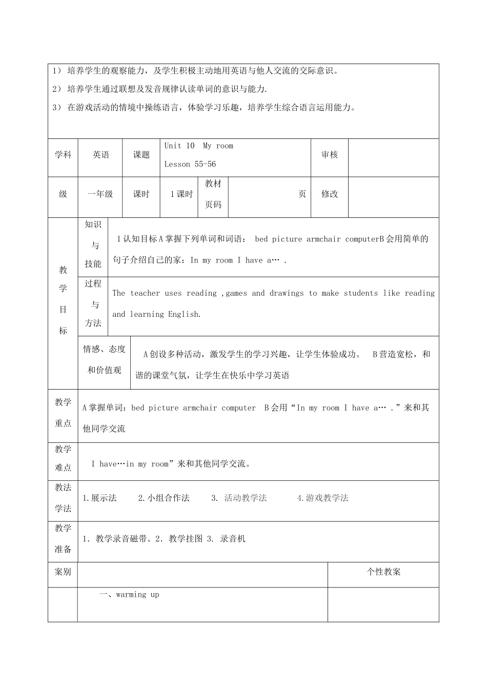 一年级英语下册 Unit 10 My room Lesson 55-56教案 人教新起点-人教新起点小学一年级下册英语教案_第2页