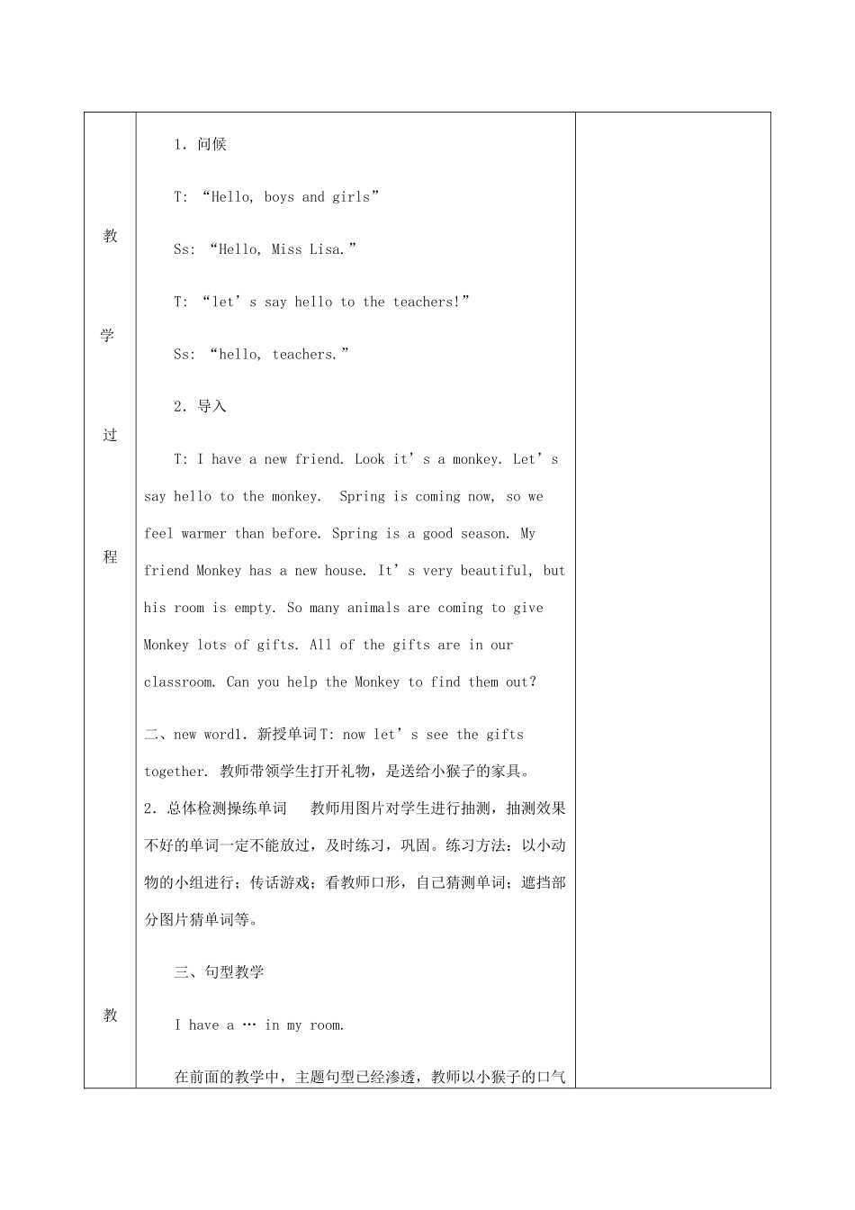 一年级英语下册 Unit 10 My room Lesson 55-56教案 人教新起点-人教新起点小学一年级下册英语教案_第3页