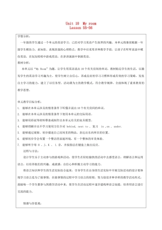 一年级英语下册 Unit 10 My room Lesson 55-56教案 人教新起点-人教新起点小学一年级下册英语教案