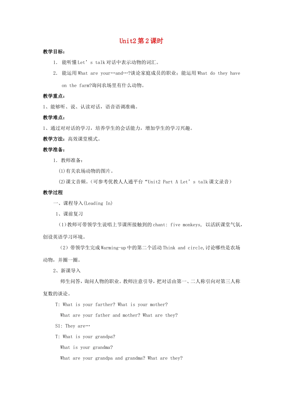 学年四年级英语上册 Unit 2 What Do they Have on the Farm（第2课时）教案 陕旅版-陕旅版小学四年级上册英语教案_第1页