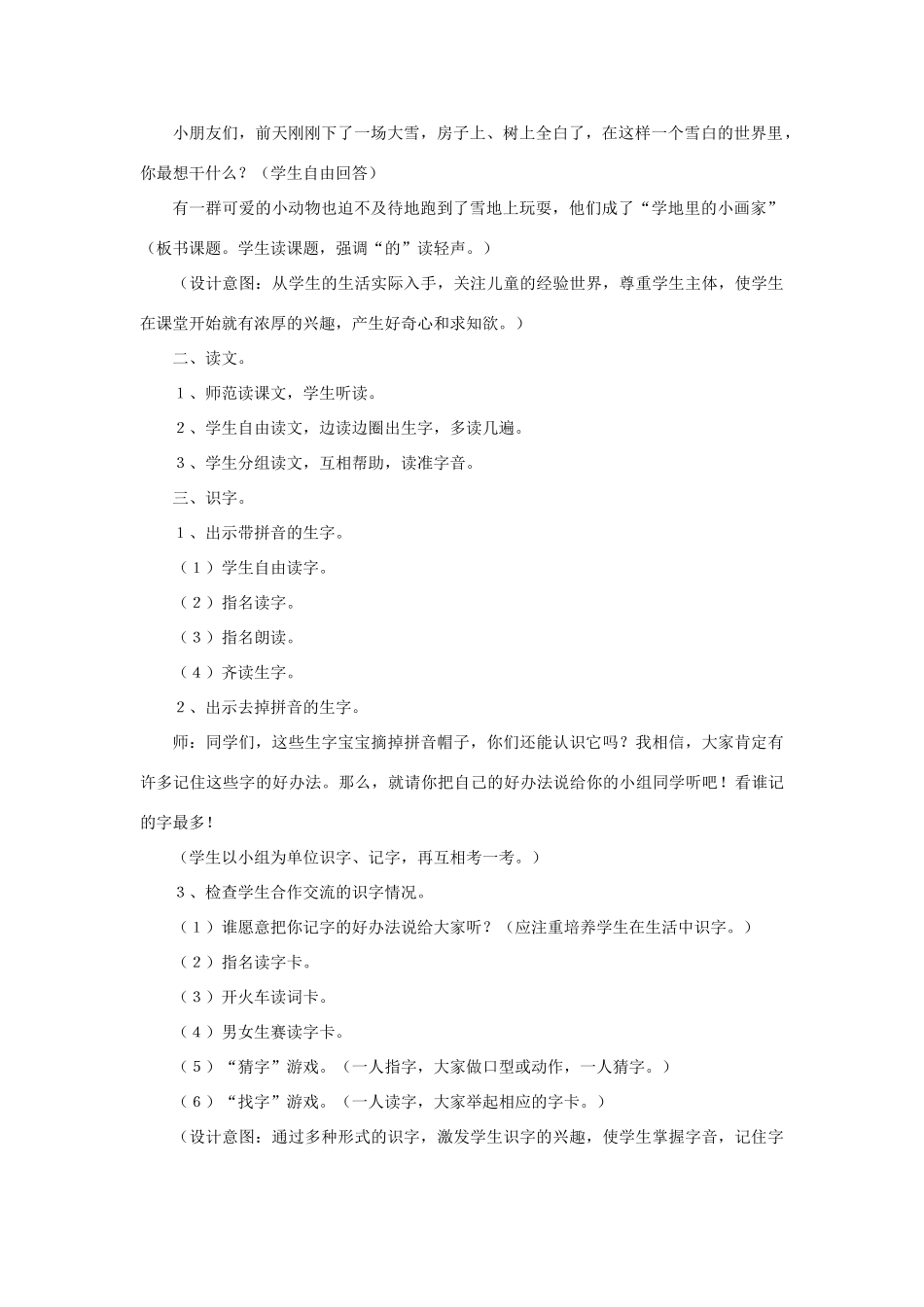 一年级语文上册 15 冬天 2雪地里的小画家教案 北师大版-北师大版小学一年级上册语文教案_第2页