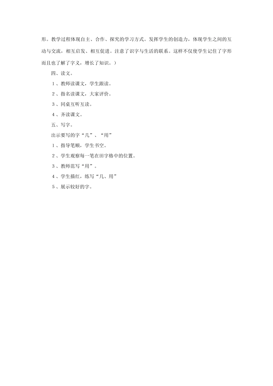 一年级语文上册 15 冬天 2雪地里的小画家教案 北师大版-北师大版小学一年级上册语文教案_第3页