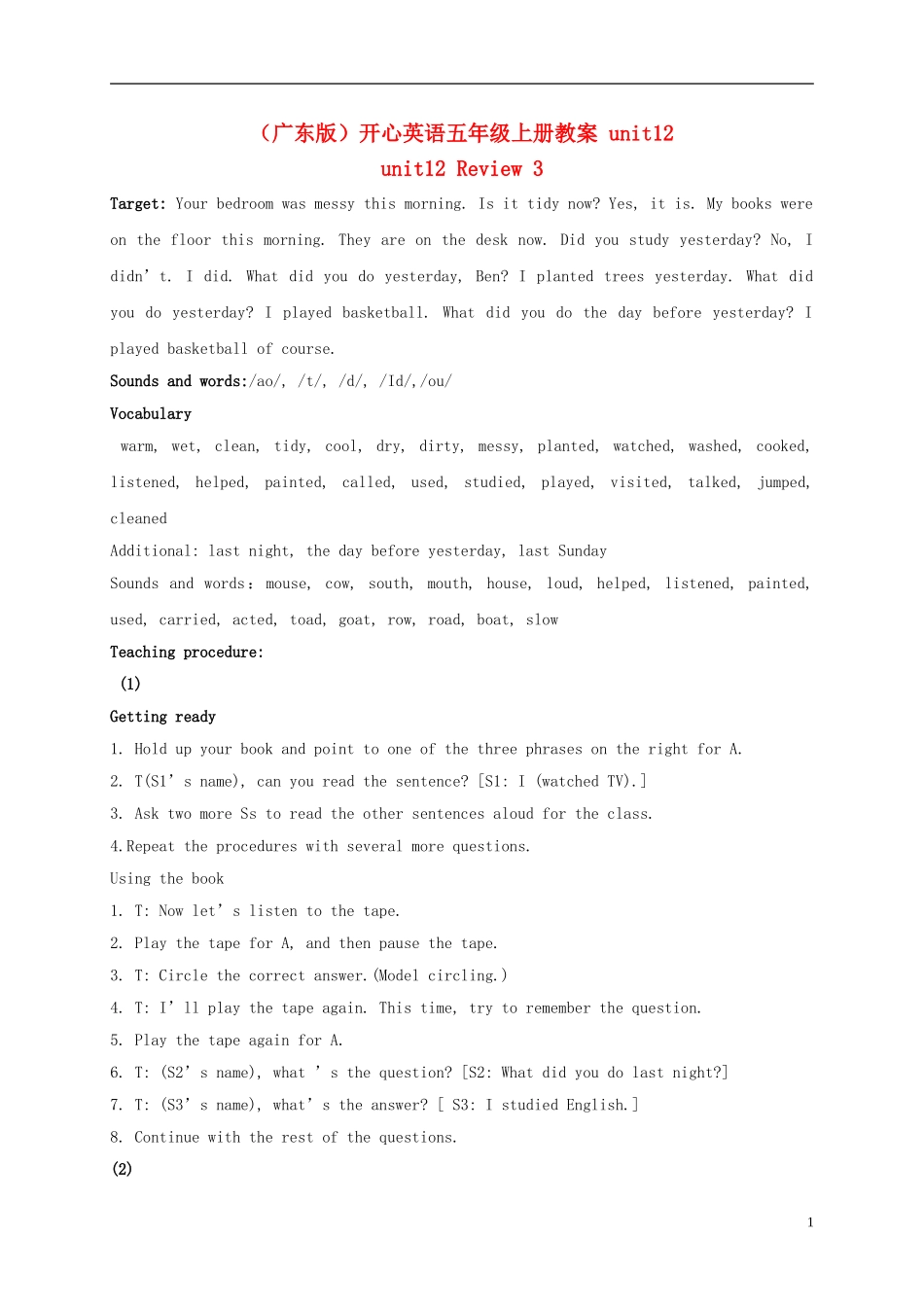 五年级英语上册 unit12教案 广东版开心_第1页