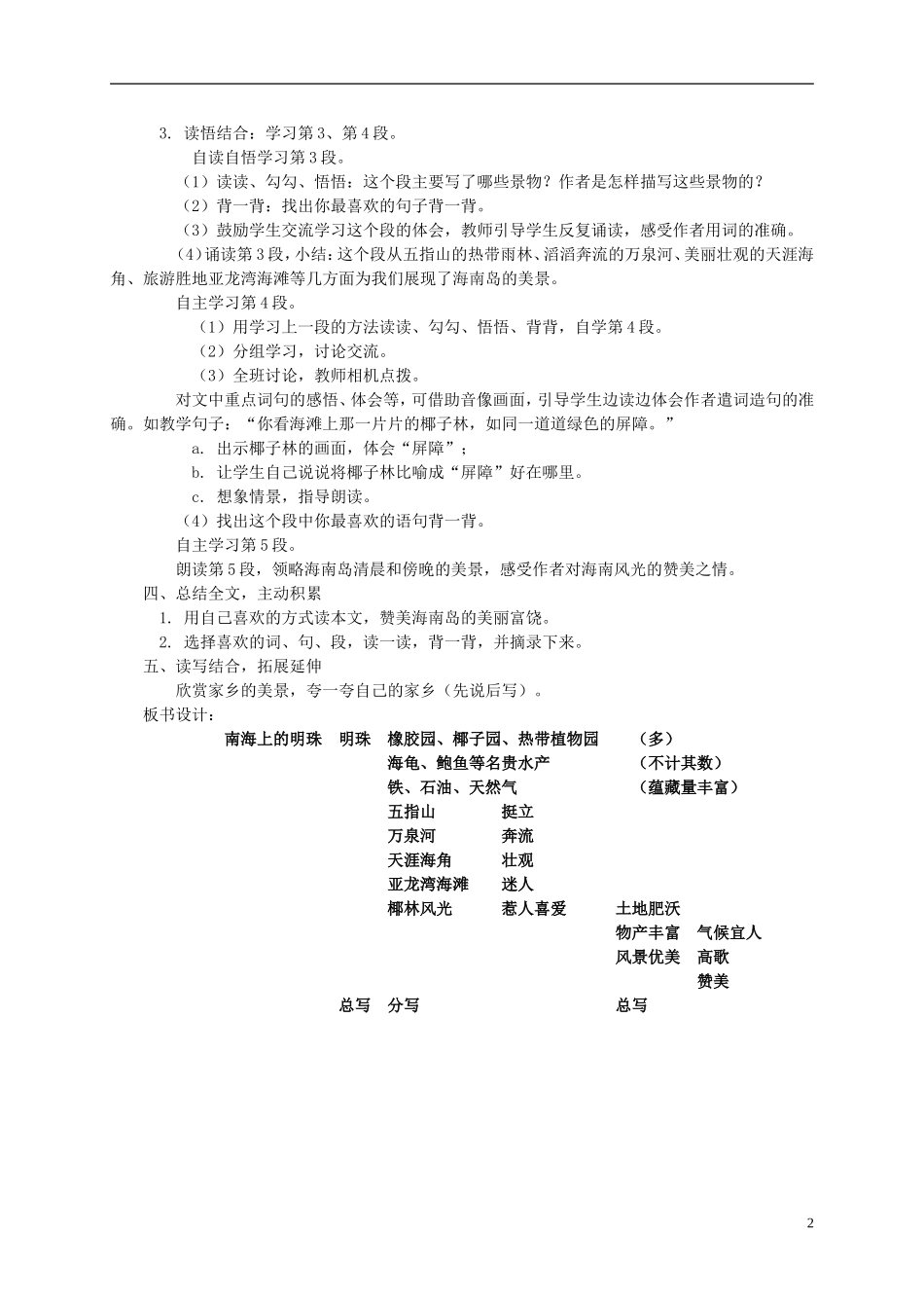 四年级语文上册 《南海上的明珠》教案 西师大版_第2页