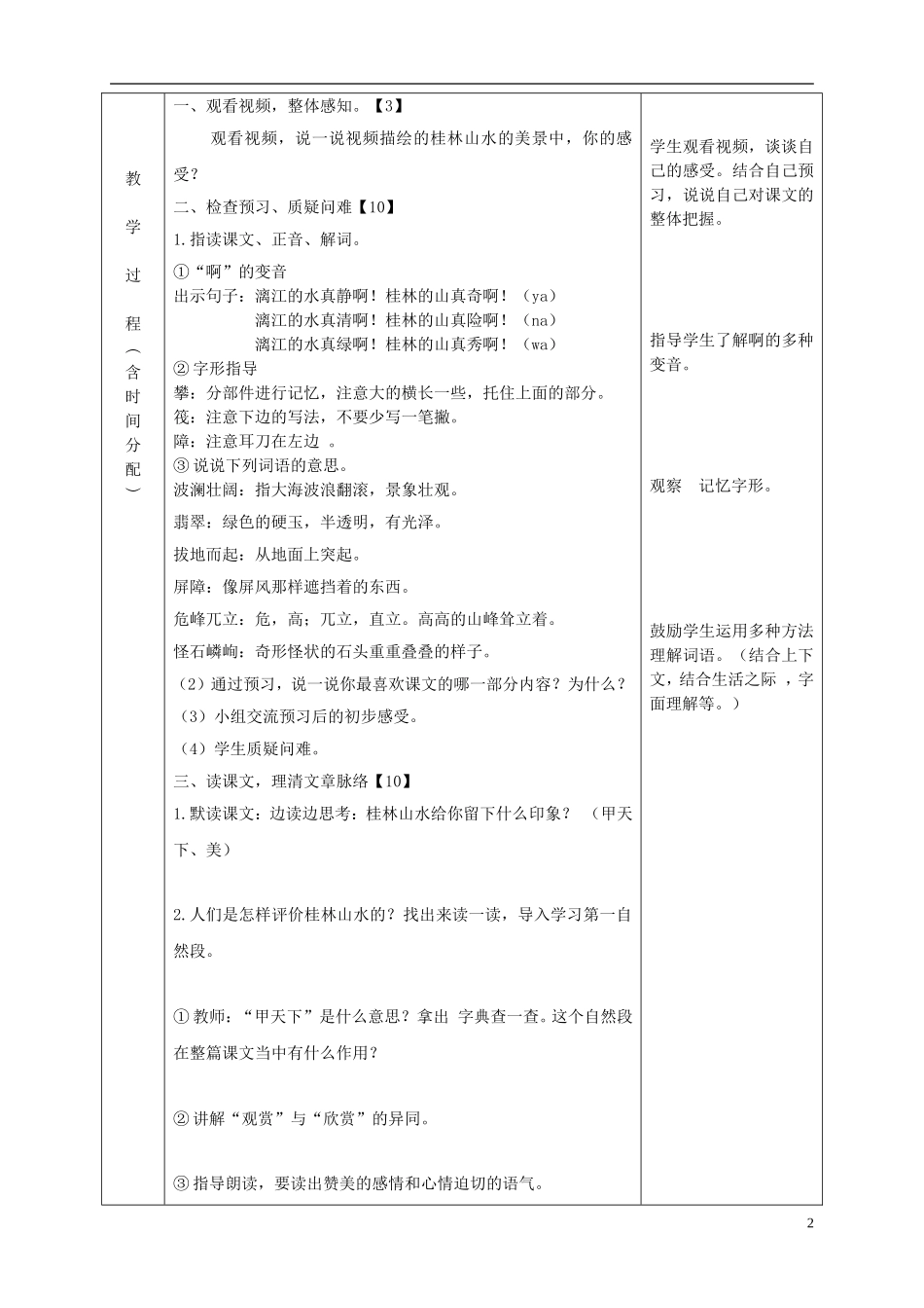 五年级语文下册 桂林山水 5教案 北京版_第2页