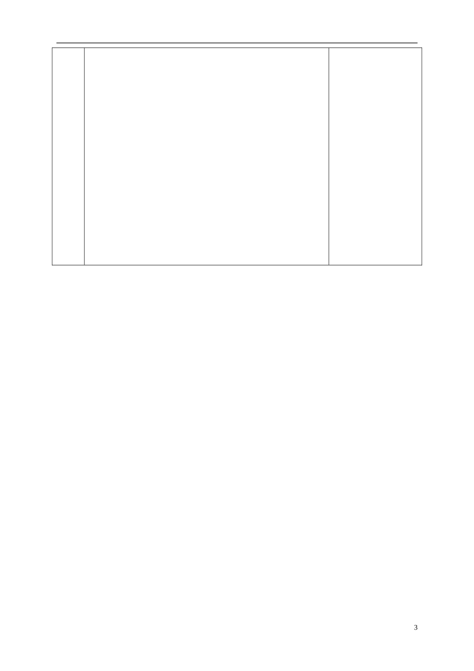 五年级语文下册 桂林山水 5教案 北京版_第3页