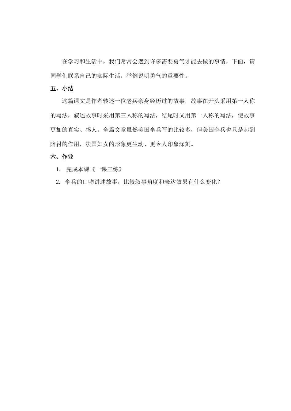 七年级语文上册《勇气》教学设计 语文版教材_第3页