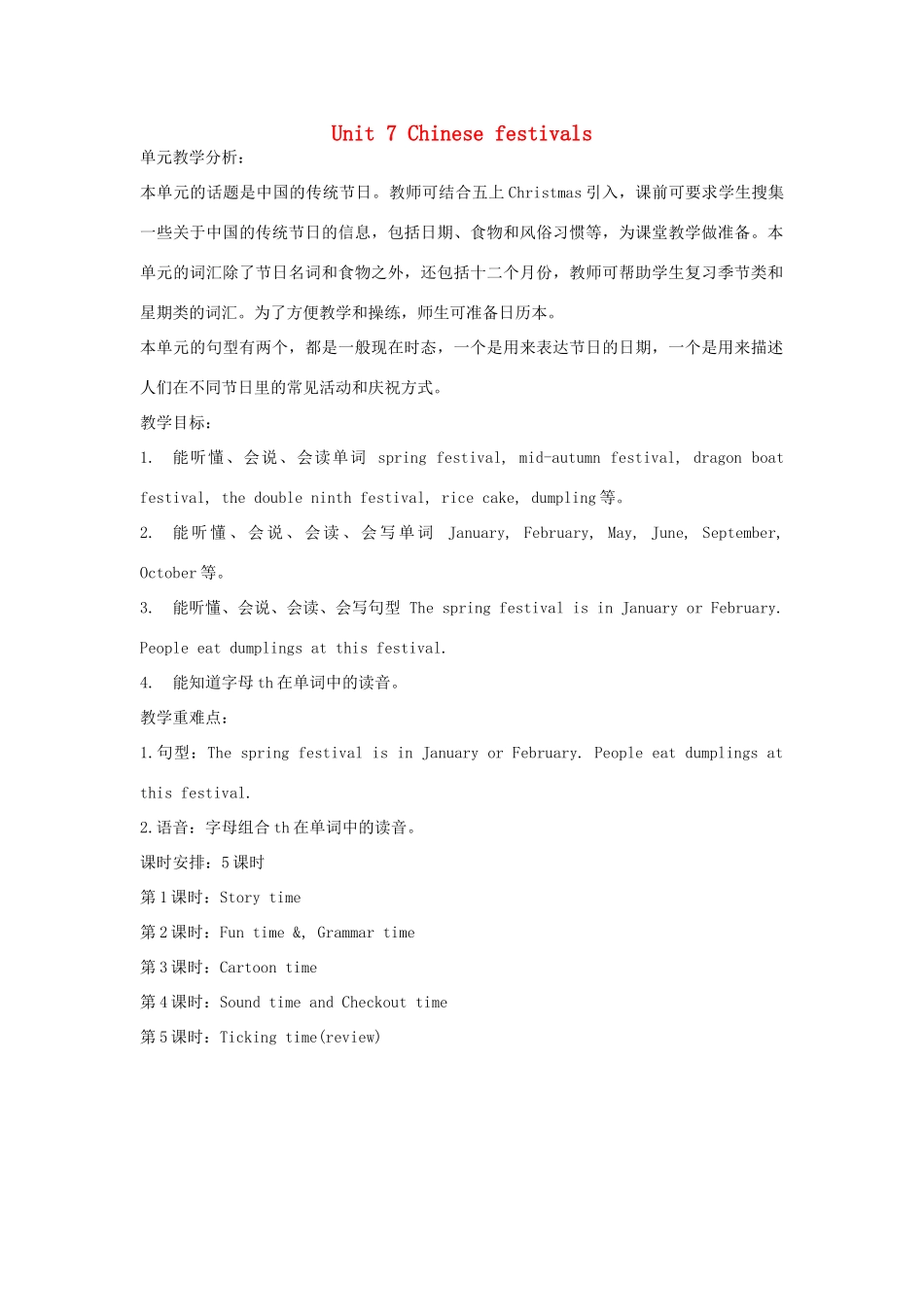 五年级英语下册 Unit 7《Chinese festivals》单元教案 （新版）牛津译林版-牛津版小学五年级下册英语教案_第1页