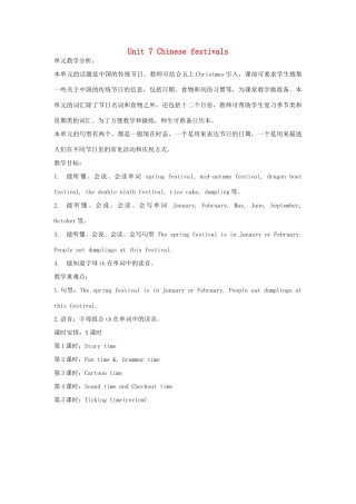 五年级英语下册 Unit 7《Chinese festivals》单元教案 （新版）牛津译林版-牛津版小学五年级下册英语教案
