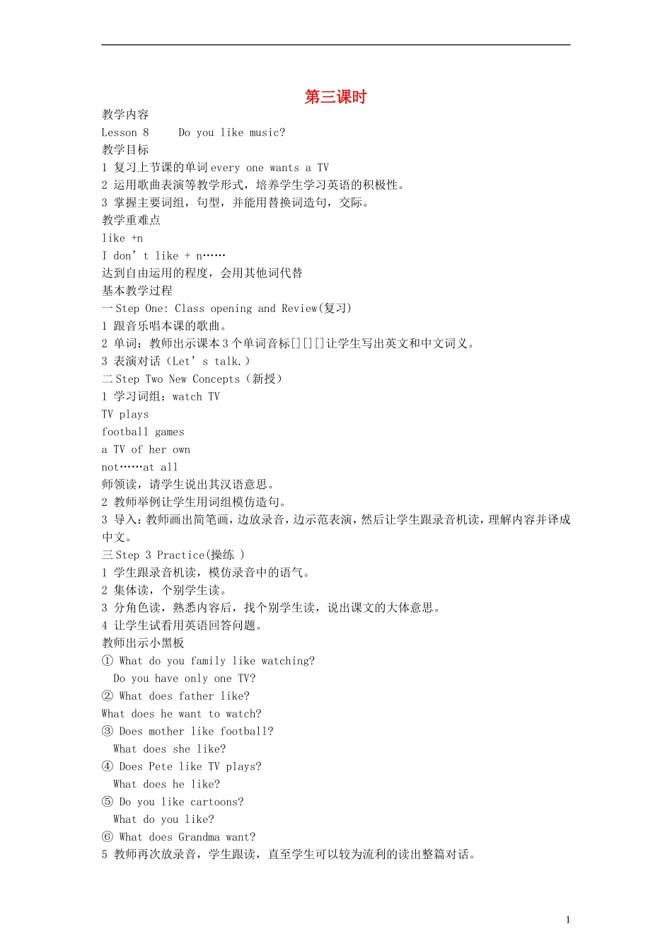五年级英语上册 lesson8 第三课时教案 科普版_第1页