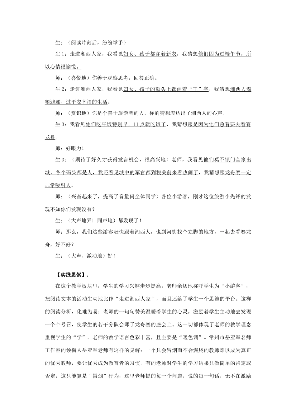 七年级语文上册 《端午日》教学设计 苏教版教材_第3页