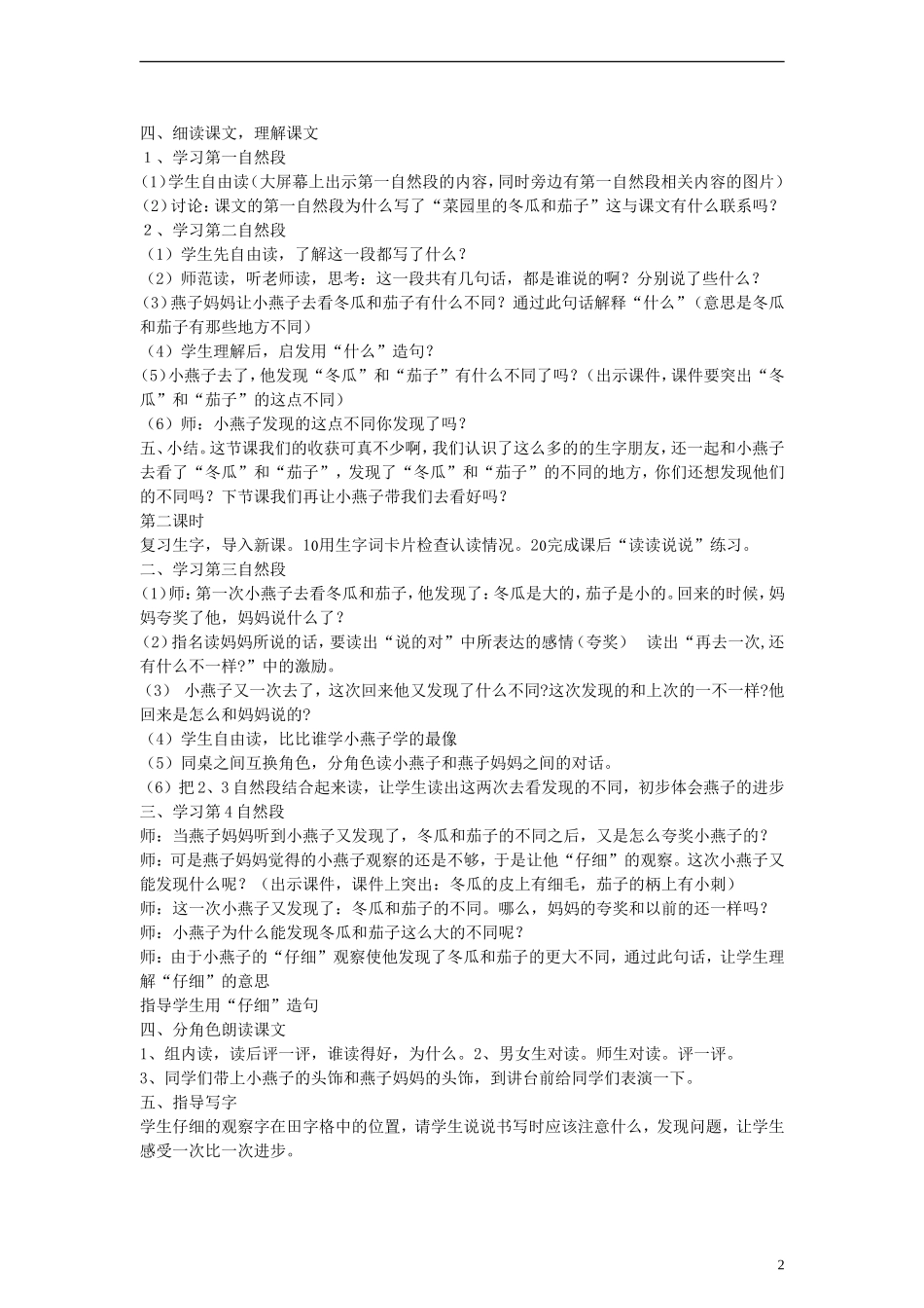 一年级语文上册 一次比一次有进步教案 人教新课标版_第2页