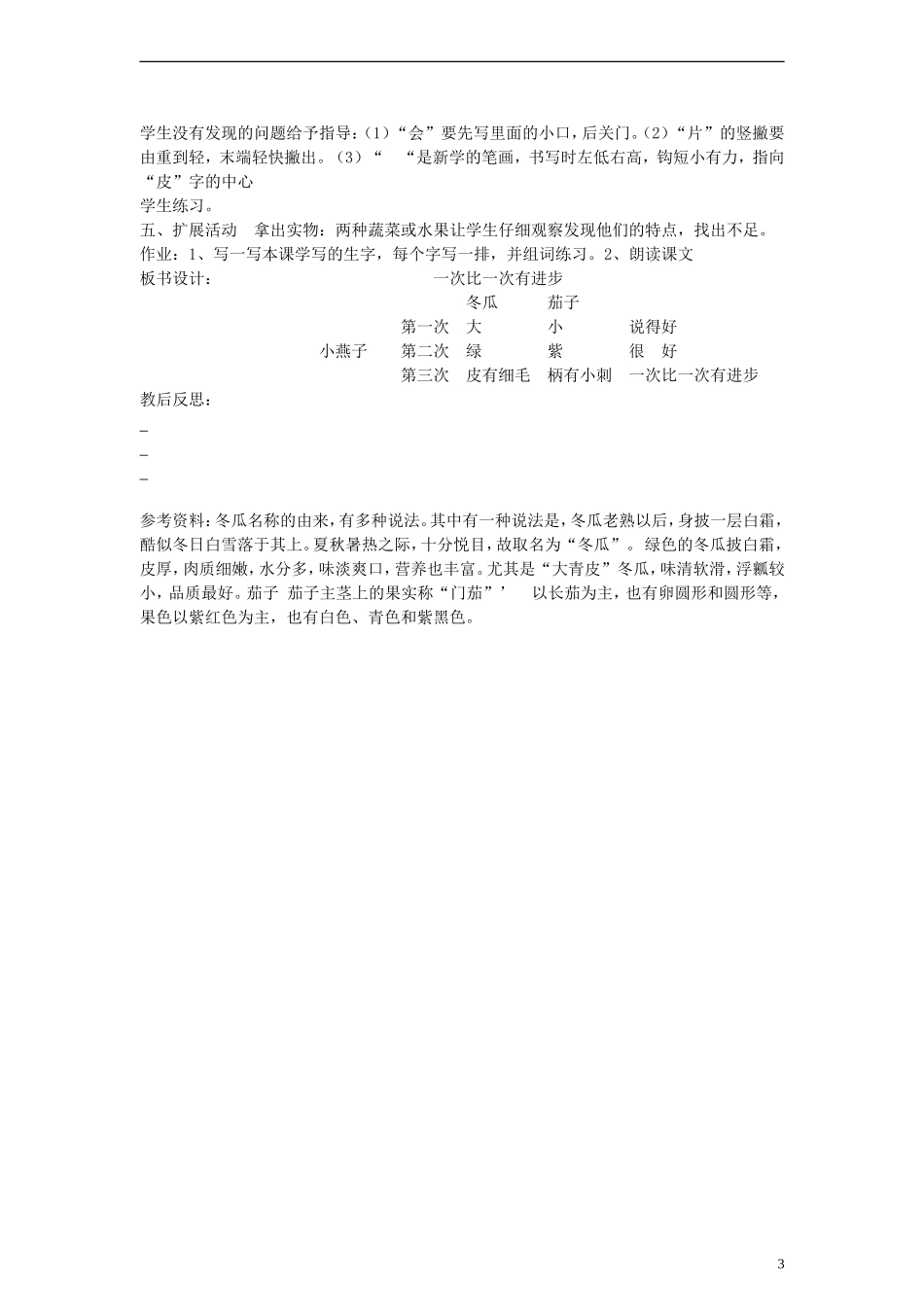 一年级语文上册 一次比一次有进步教案 人教新课标版_第3页