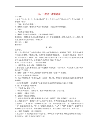 一年级语文上册 一次比一次有进步教案 人教新课标版