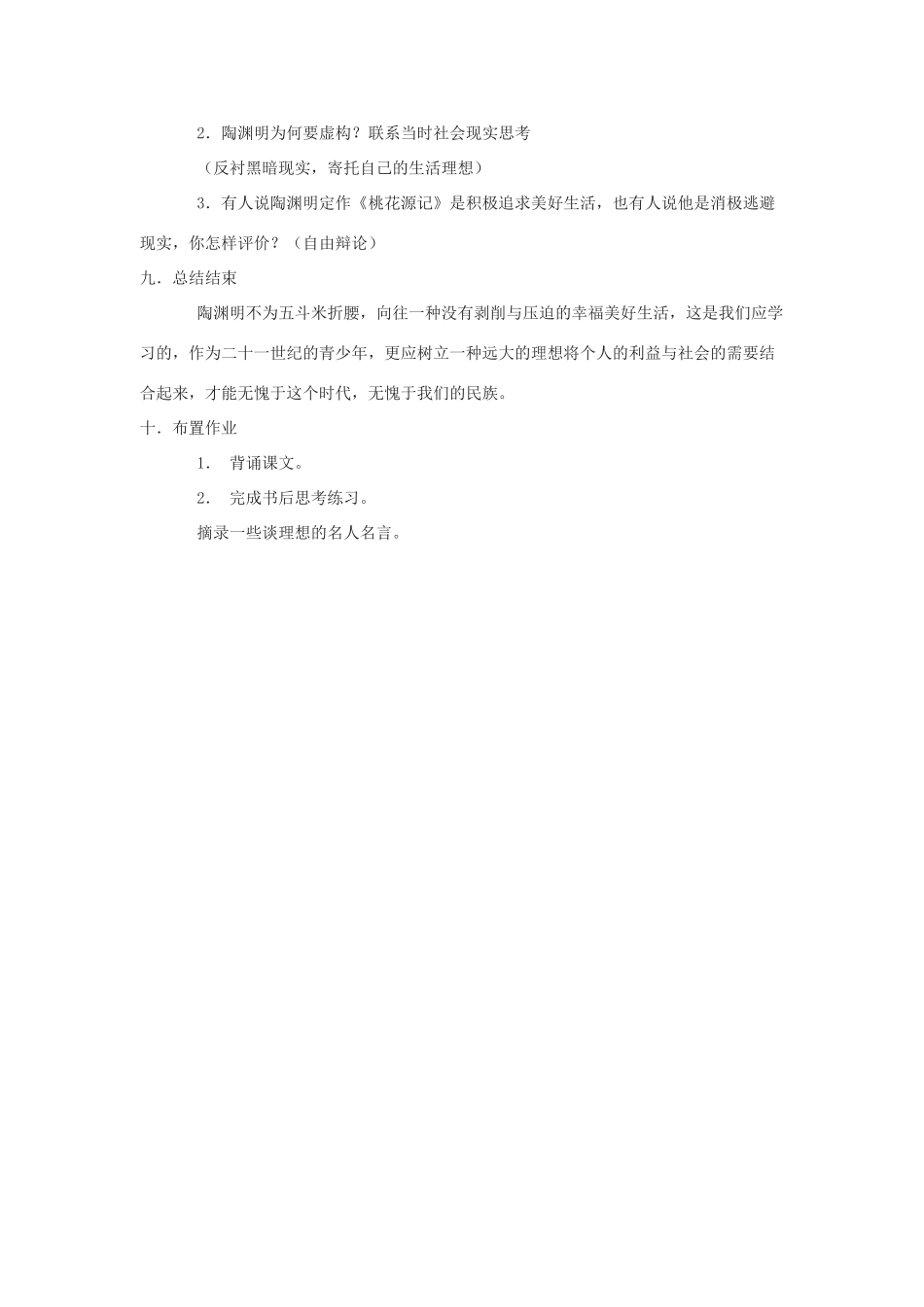 七年级语文下《桃花源记》教学设计10河大版教材_第3页