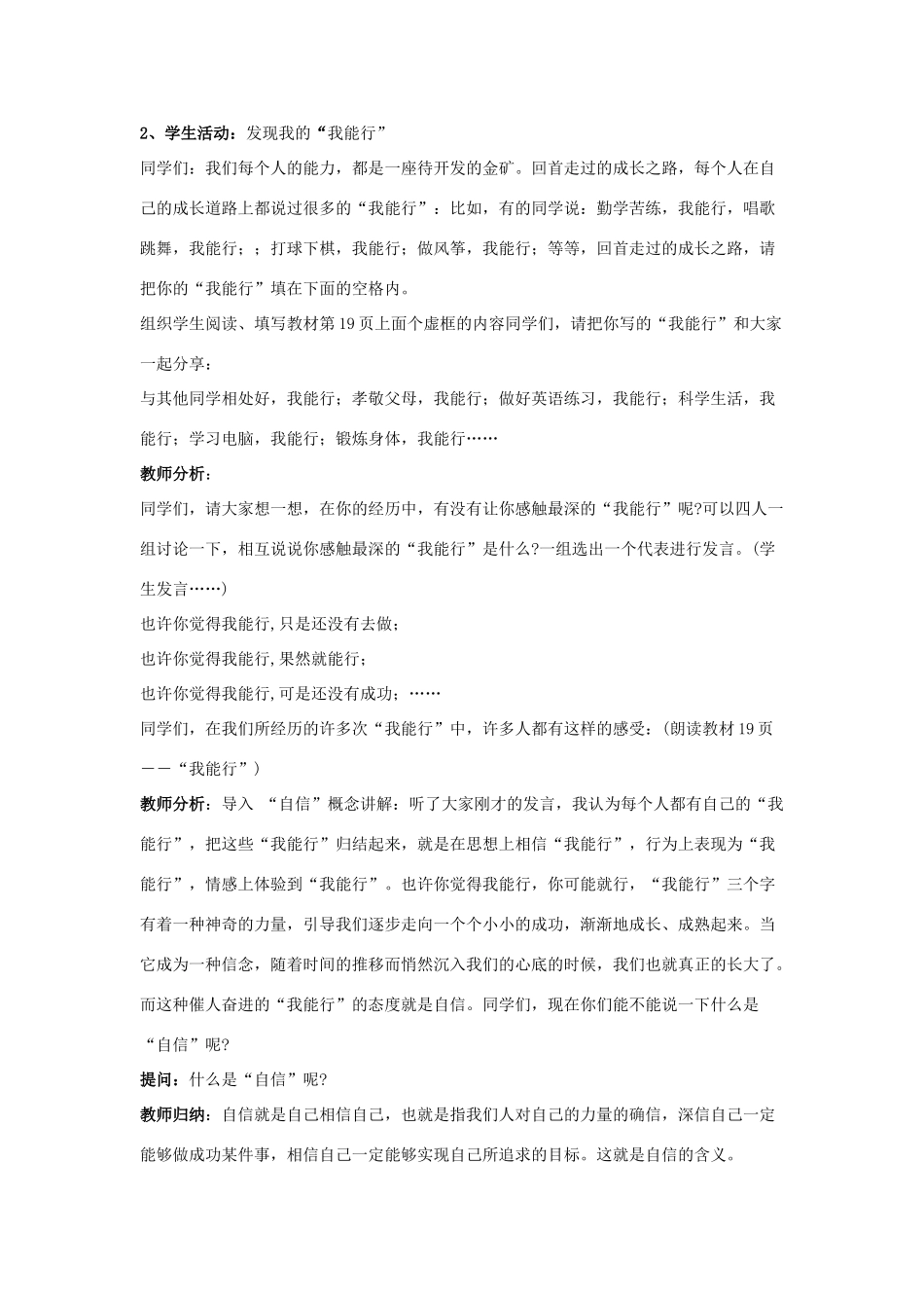 七年级政治下册《2.2.1 我能行》活动探究型教学设计2 新人教版教材_第3页