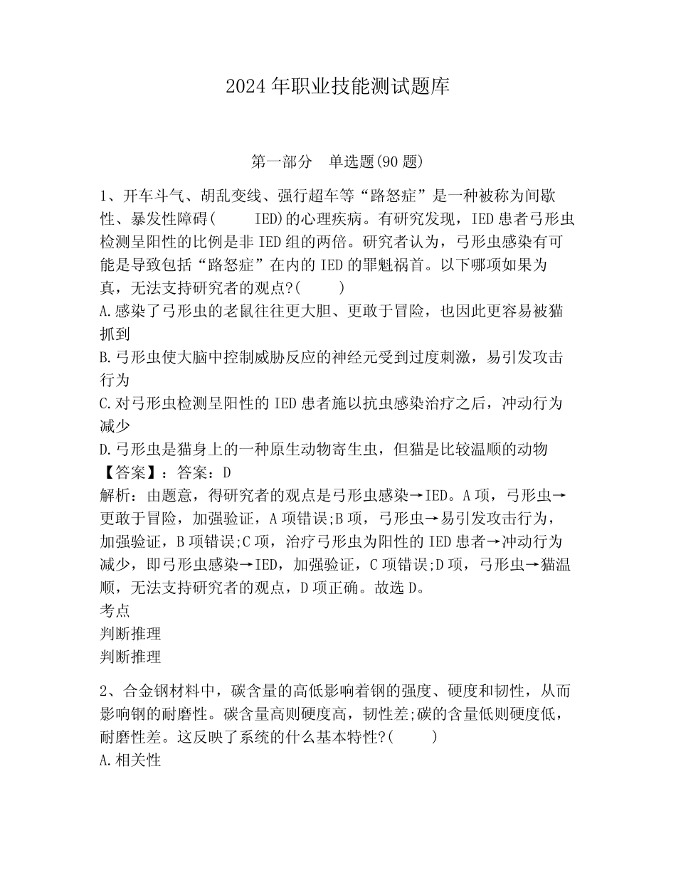 2024年职业技能测试题库附答案【达标题】 _第1页