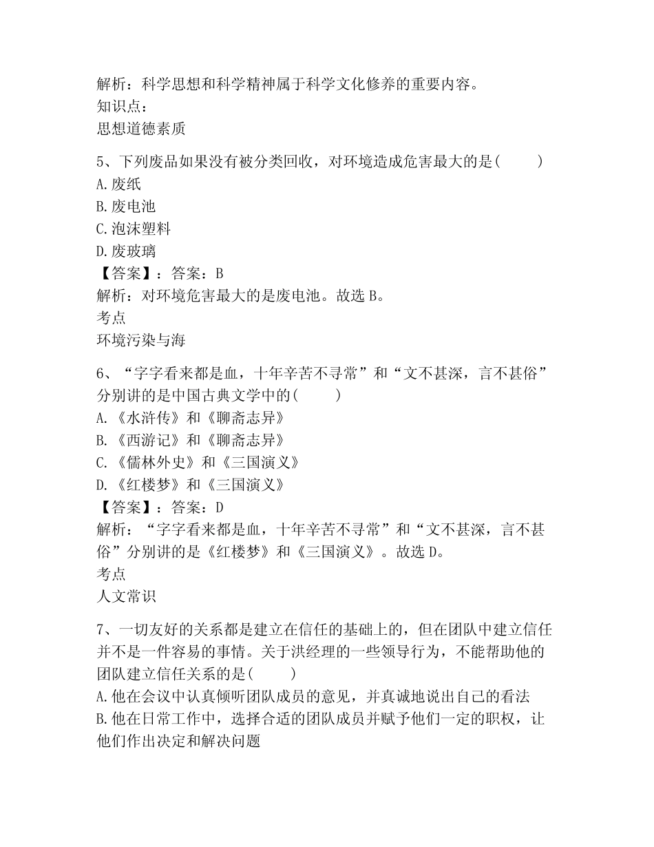 2024年职业技能测试题库附答案【达标题】 _第3页