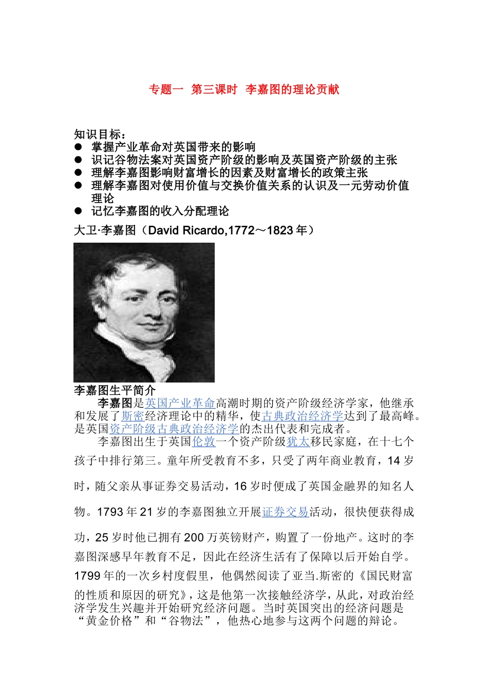 高中政治：专题一 第三课时 李嘉图的理论贡献教案新人教版选修2_第1页