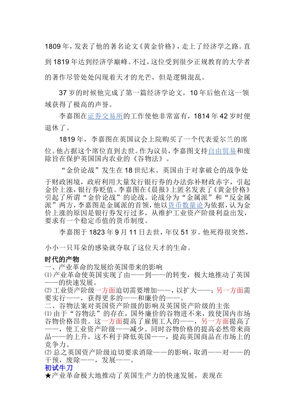 高中政治：专题一 第三课时 李嘉图的理论贡献教案新人教版选修2_第2页