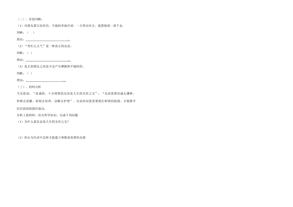 七年级政治上册 第五课让友谊之树长青教学设计 鲁教版教材_第2页