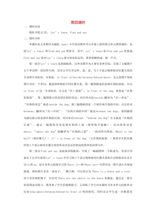 五年级英语上册 Unit 5 There is a big bed（第四课时Let’s learn  Find and say）教学设计 人教PEP版-人教PEP小学五年级上册英语教案