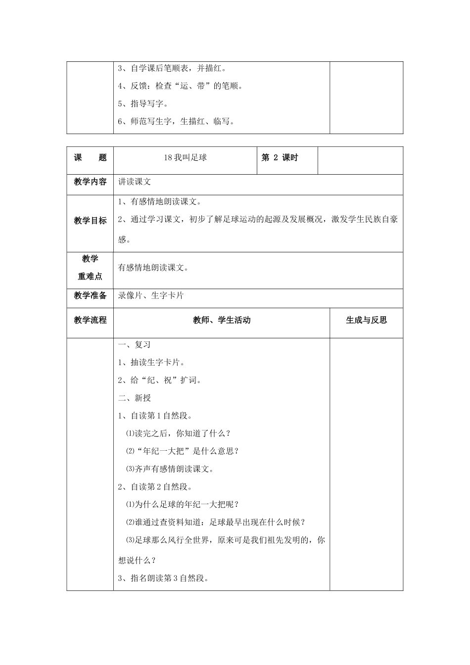 一年级语文下册 18 我叫足球教案 苏教版-苏教版小学一年级下册语文教案_第2页