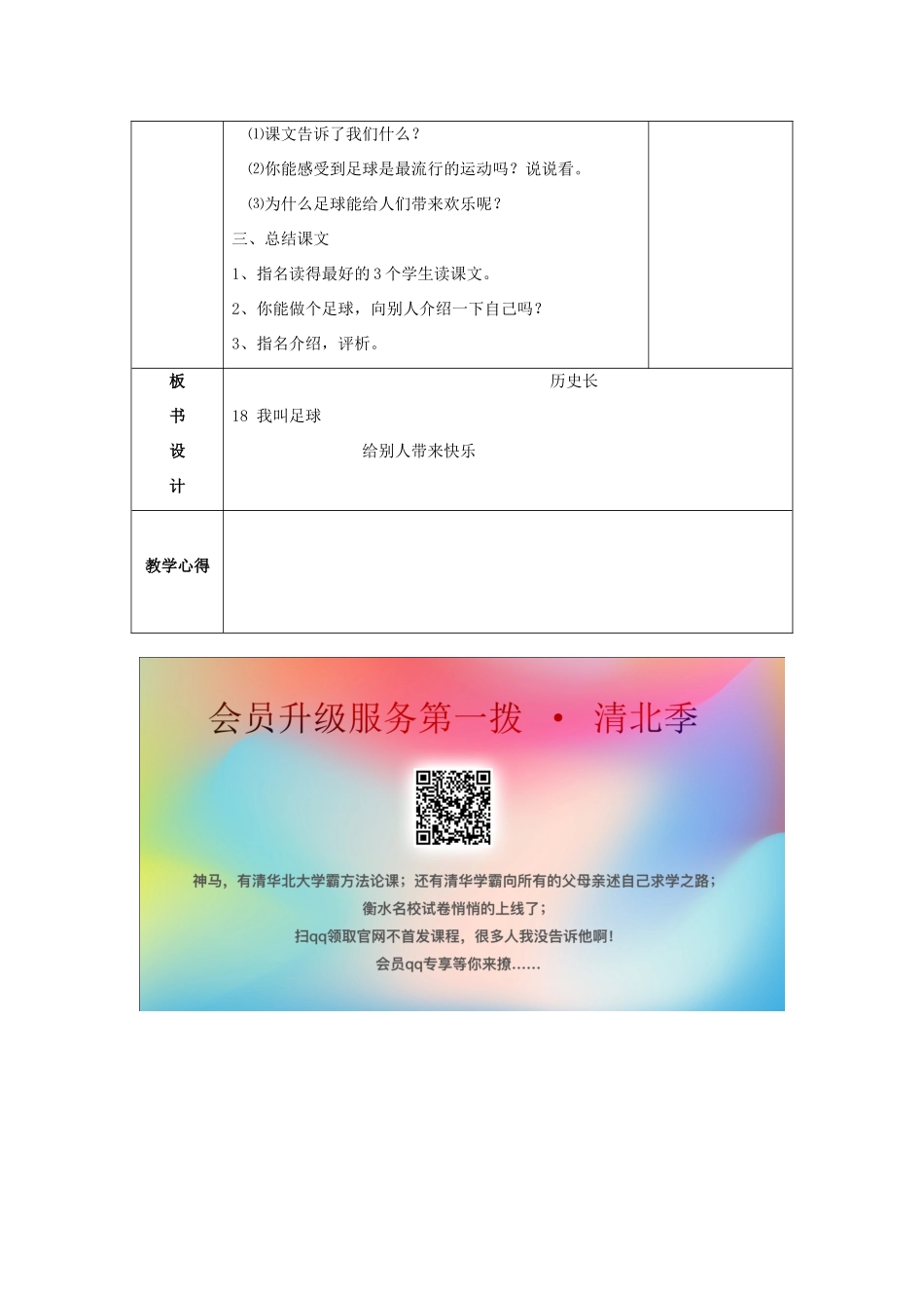 一年级语文下册 18 我叫足球教案 苏教版-苏教版小学一年级下册语文教案_第3页