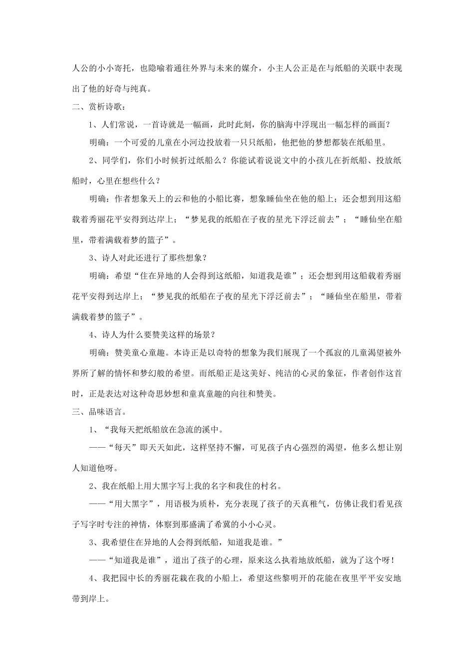 七年级语文下册 第16课《纸船》精品教学设计 语文版教材-语文版教材初中七年级下册语文教学设计_第3页