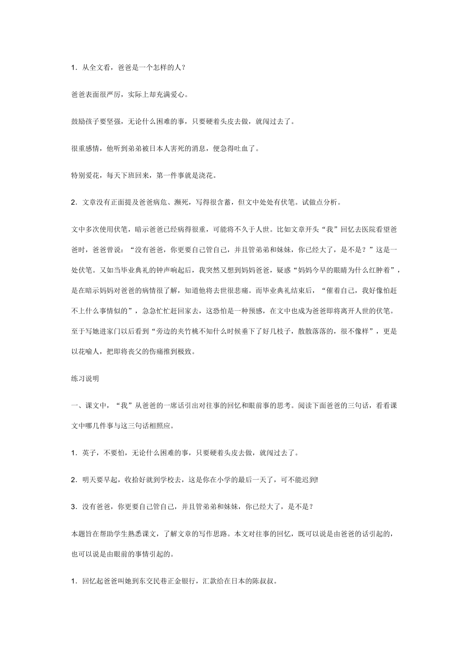 七年级语文下册第二课 爸爸的花儿落了教学设计人教版教材_第2页