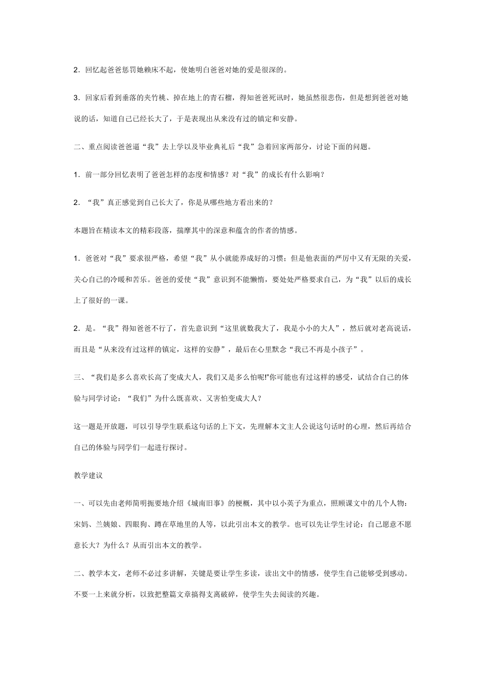 七年级语文下册第二课 爸爸的花儿落了教学设计人教版教材_第3页
