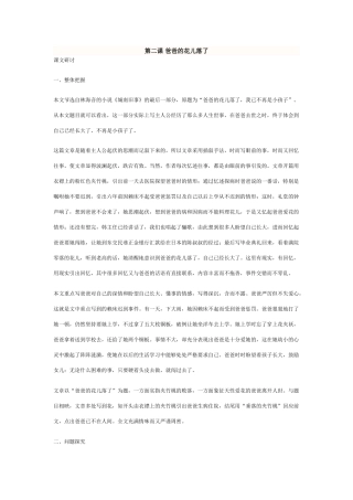 七年级语文下册第二课 爸爸的花儿落了教学设计人教版教材