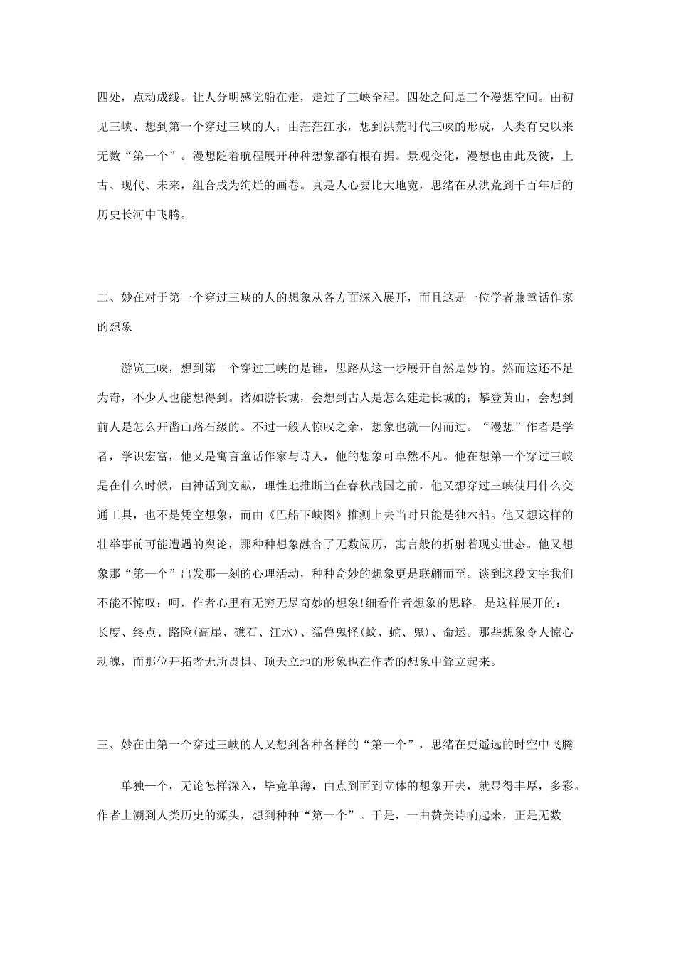 高一语文上学期 第二单元过万重山漫想教案 新人教版_第2页