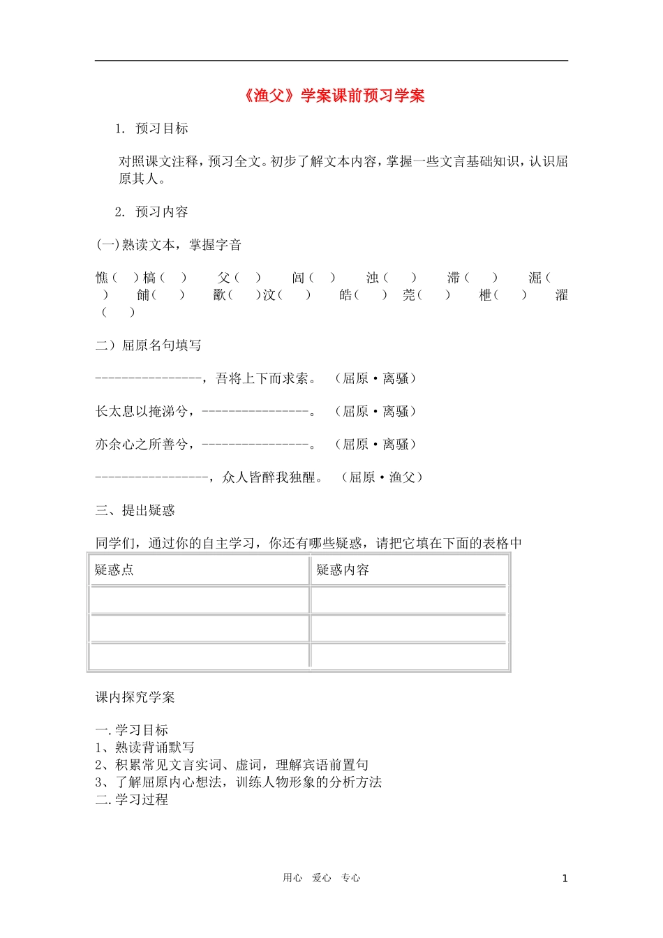 高中语文 5.3.2《渔父》精品学案 苏教版必修5_第1页