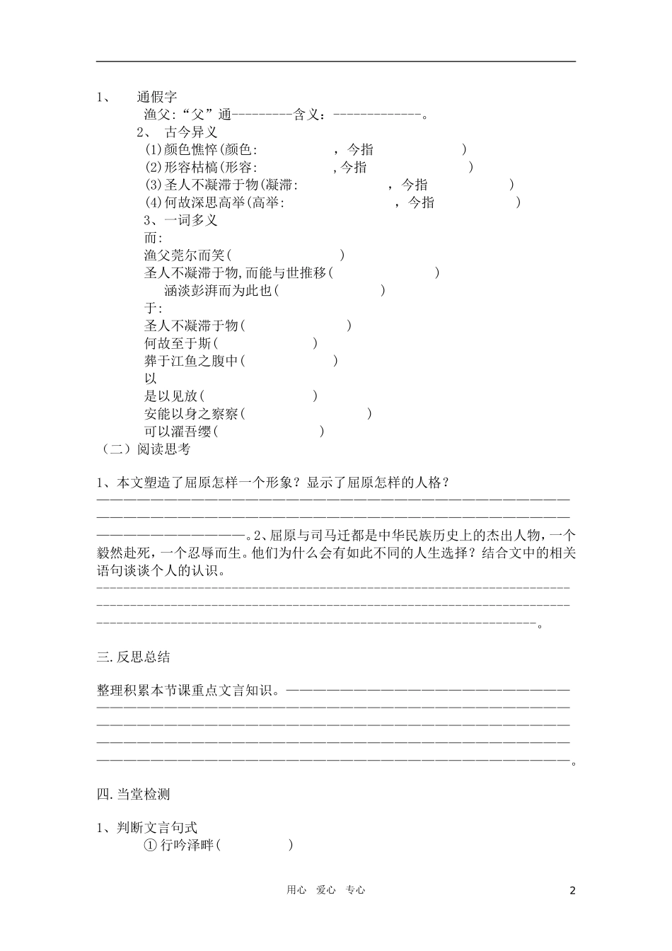 高中语文 5.3.2《渔父》精品学案 苏教版必修5_第2页