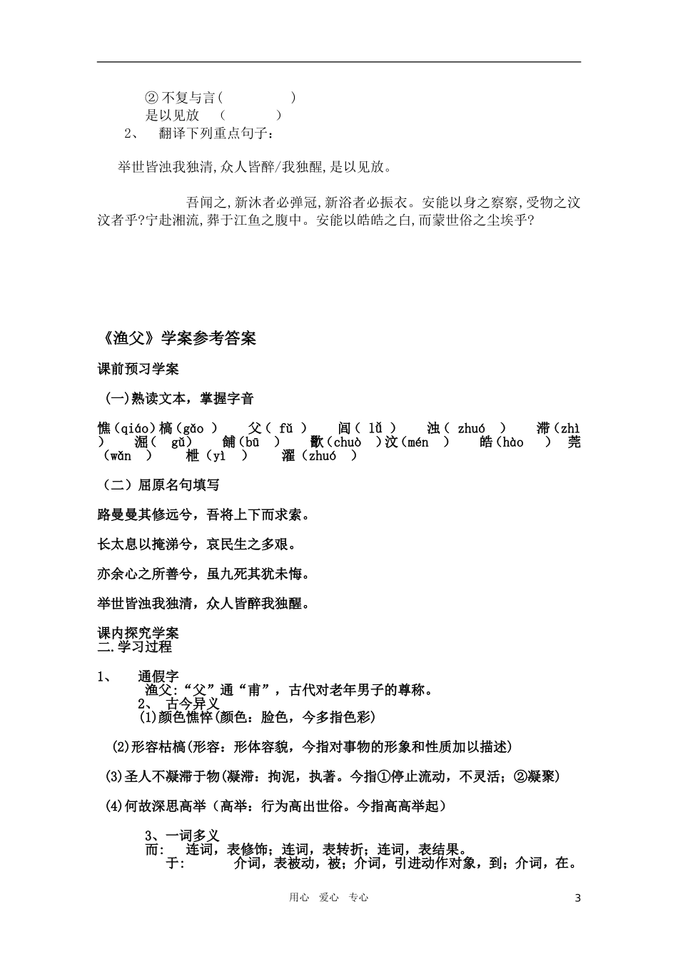 高中语文 5.3.2《渔父》精品学案 苏教版必修5_第3页