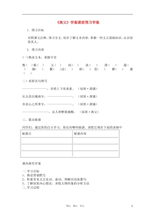 高中语文 5.3.2《渔父》精品学案 苏教版必修5