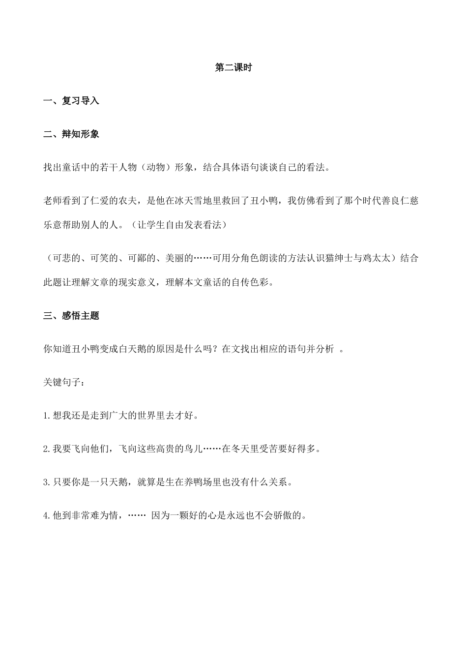 七年级语文丑小鸭新人教版教材_第3页