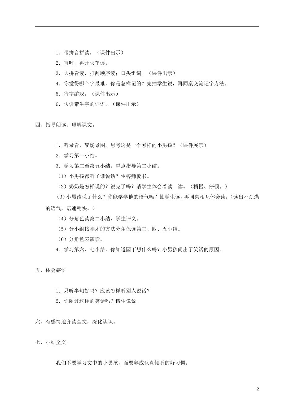 一年级语文下册 只听半句2教案 语文S版_第2页