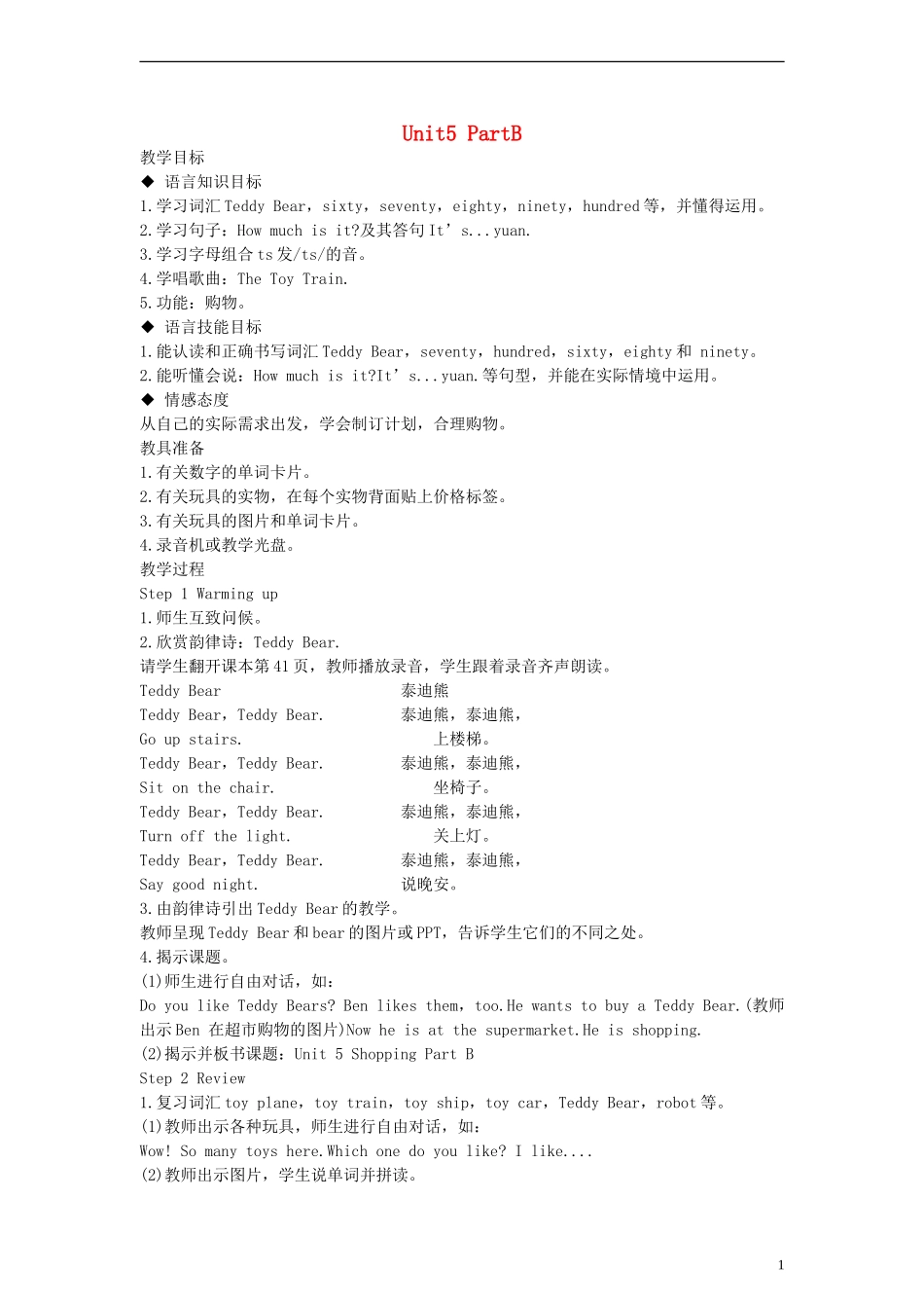 四年级英语下册 Unit5 PartB教案 （新版）闽教版_第1页