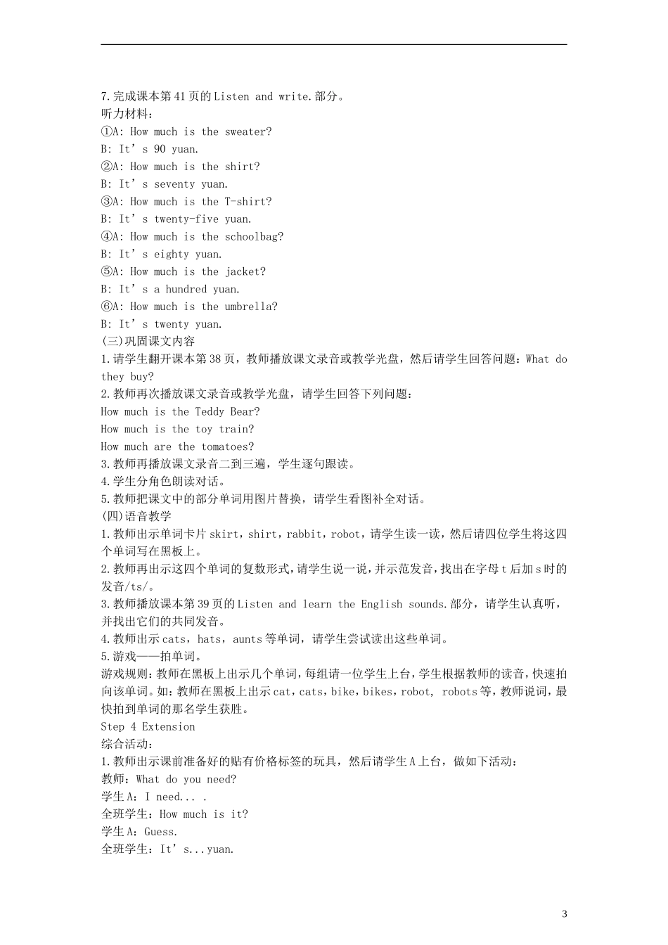 四年级英语下册 Unit5 PartB教案 （新版）闽教版_第3页