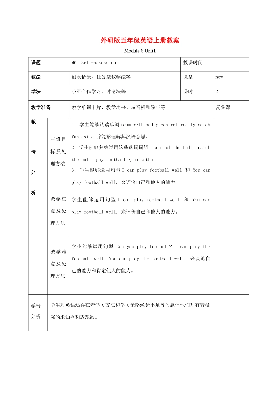 五年级英语上册 Module 6 Unit 1(5)教案 外研版_第1页