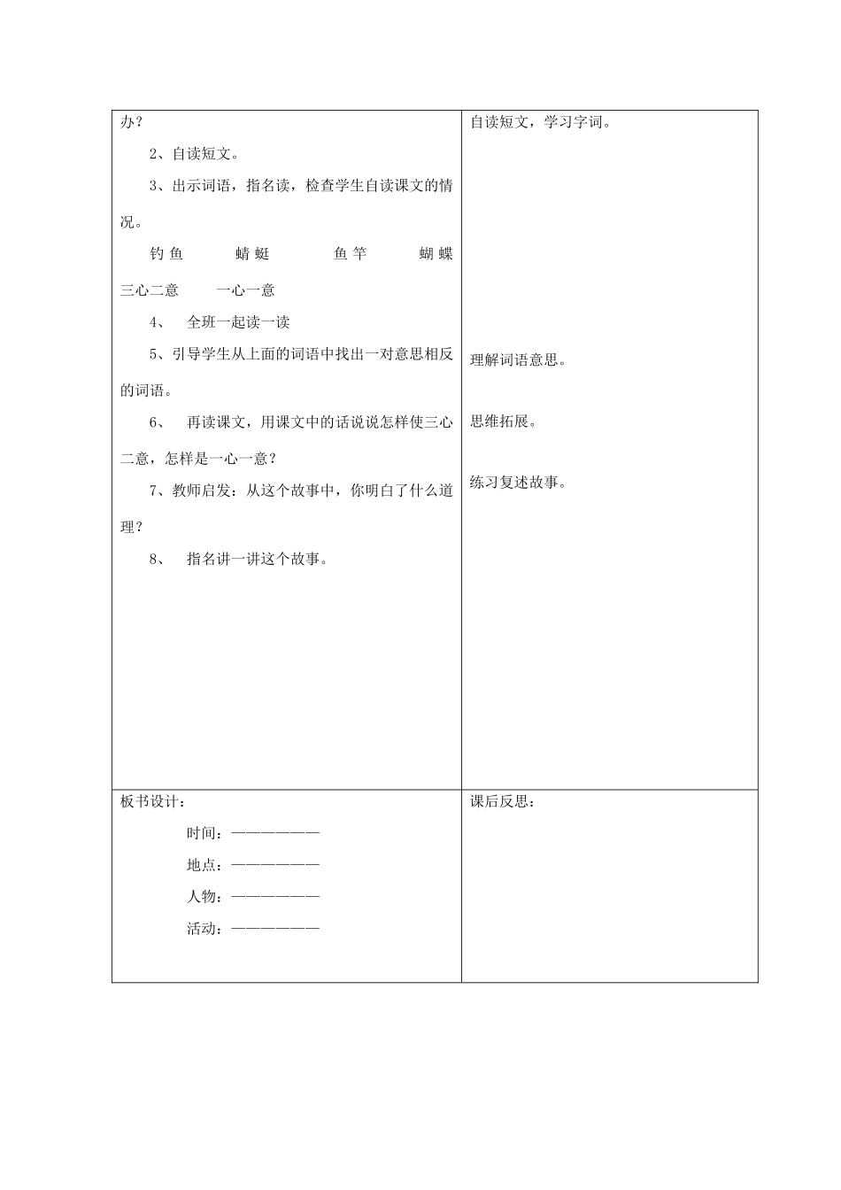 一年级语文下册 7 认真 语文天地（第2课时）教案 北师大版-北师大版小学一年级下册语文教案_第2页