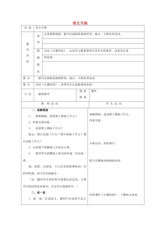 一年级语文下册 7 认真 语文天地（第2课时）教案 北师大版-北师大版小学一年级下册语文教案
