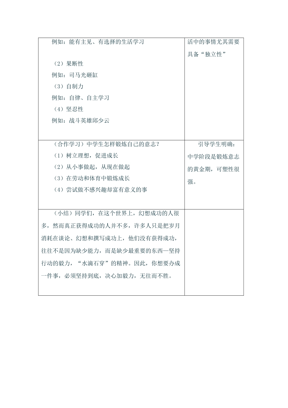 七年级政治上：第二单元  在成长的道路上——第三节  立志与成功  教学设计湘师版教材_第2页