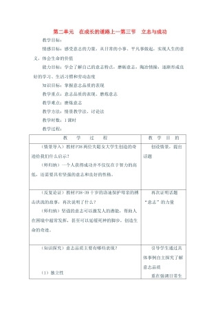 七年级政治上：第二单元  在成长的道路上——第三节  立志与成功  教学设计湘师版教材