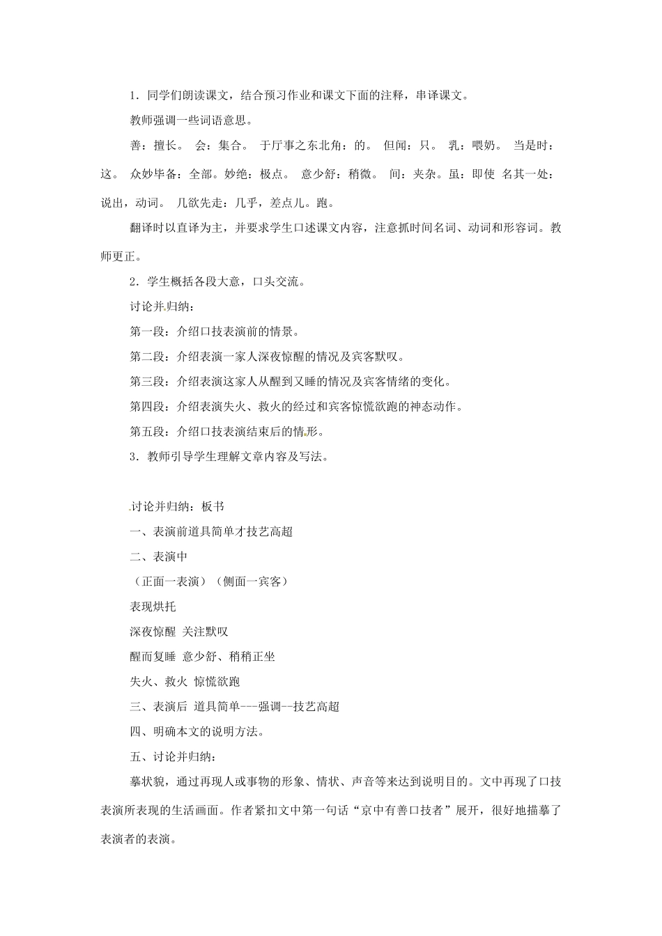 七年级语文下册《口技》教学设计(二)人教版教材_第2页